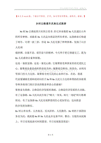 乡村公路通车庆典仪式致辞.docx