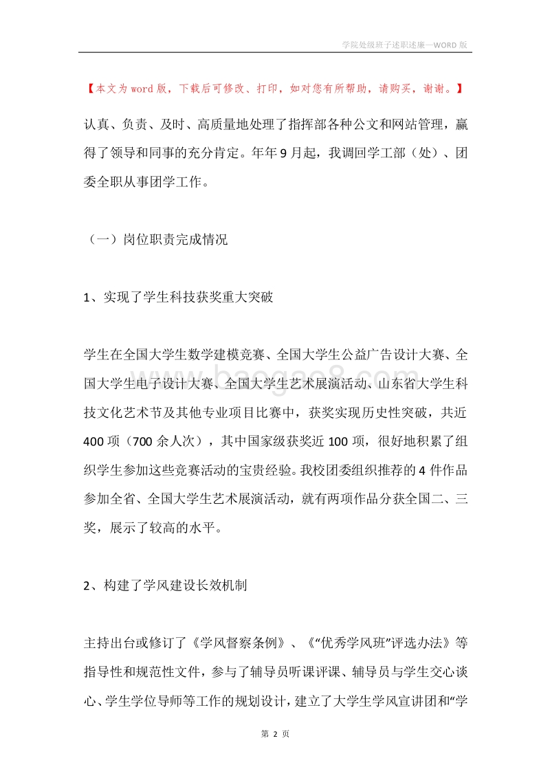 学院处级班子述职述廉_1.docx_第2页