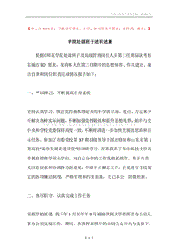 学院处级班子述职述廉_1.docx