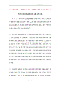 物价系统落实廉政准则自查工作汇报.docx