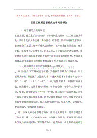基层工商所监管模式改革考察报告.docx