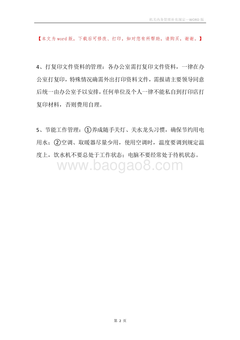 机关内务管理补充规定.docx_第2页