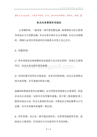 机关内务管理补充规定.docx