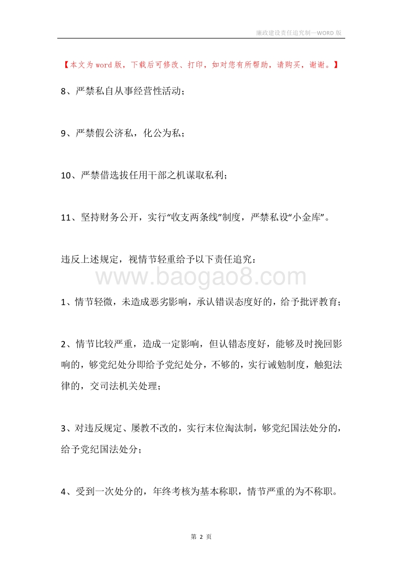 廉政建设责任追究制.docx_第2页