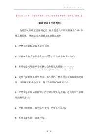 廉政建设责任追究制.docx