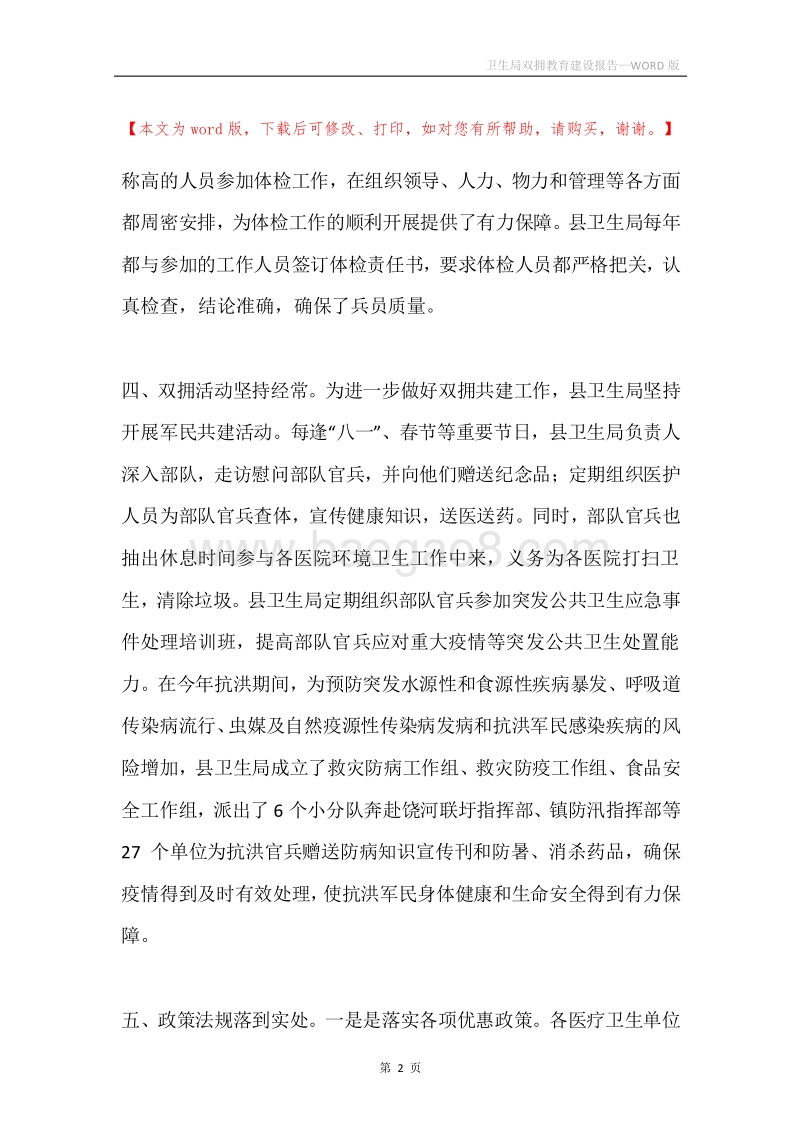 卫生局双拥教育建设报告.docx_第2页
