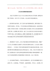 卫生局双拥教育建设报告.docx