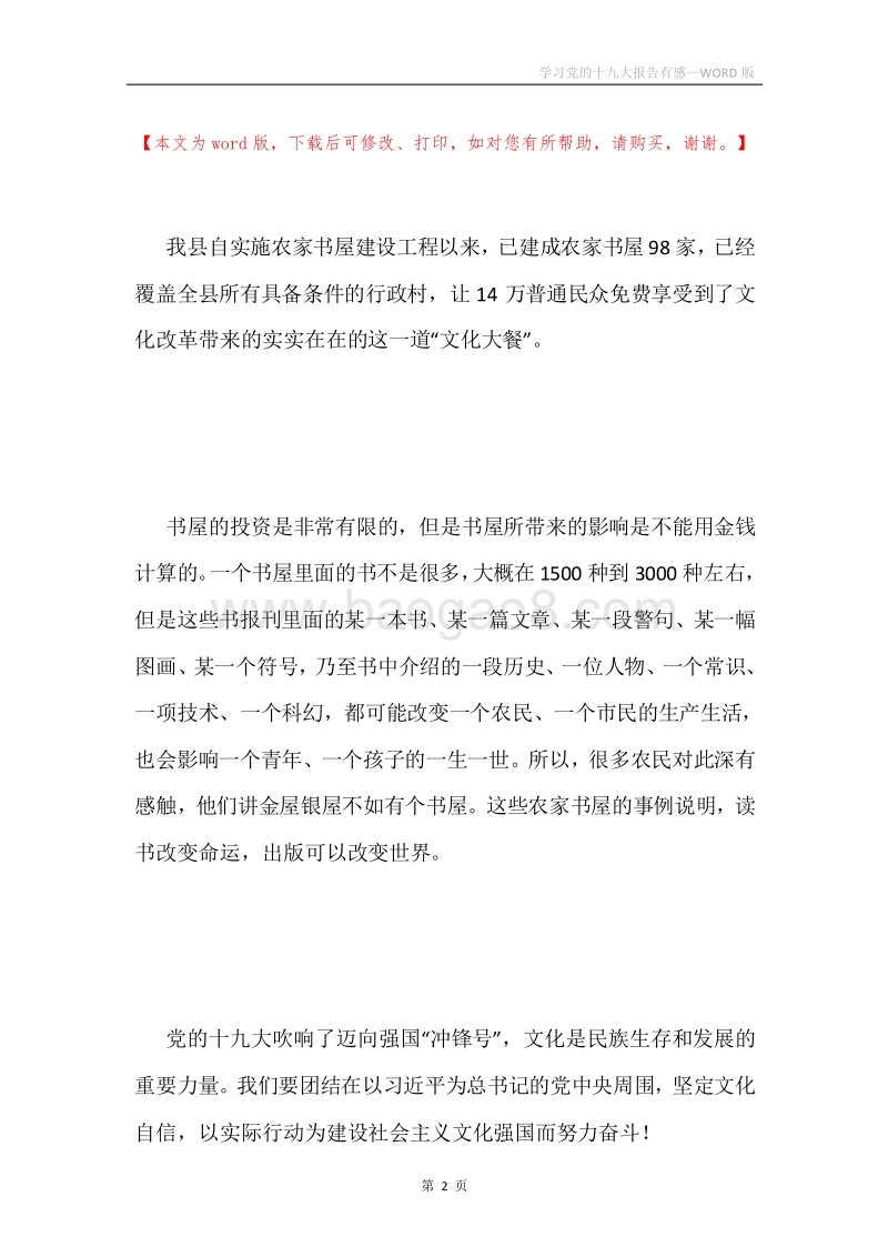 学习党的十九大报告有感.docx_第2页