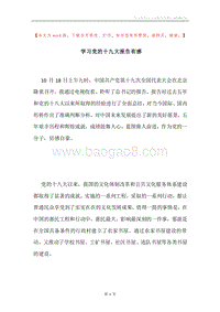 学习党的十九大报告有感.docx