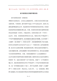 给专家朋友们的新年慰问信.docx
