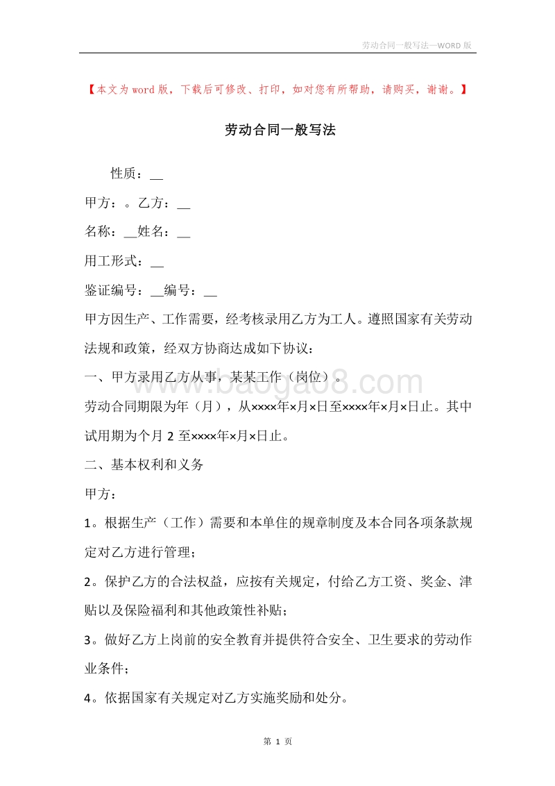 劳动合同一般写法.docx_第1页