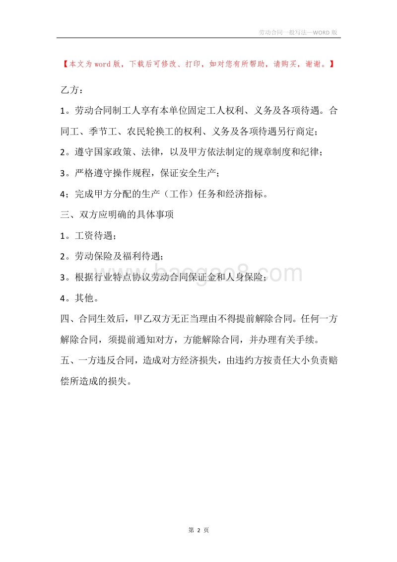 劳动合同一般写法.docx_第2页