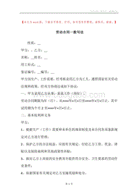 劳动合同一般写法.docx