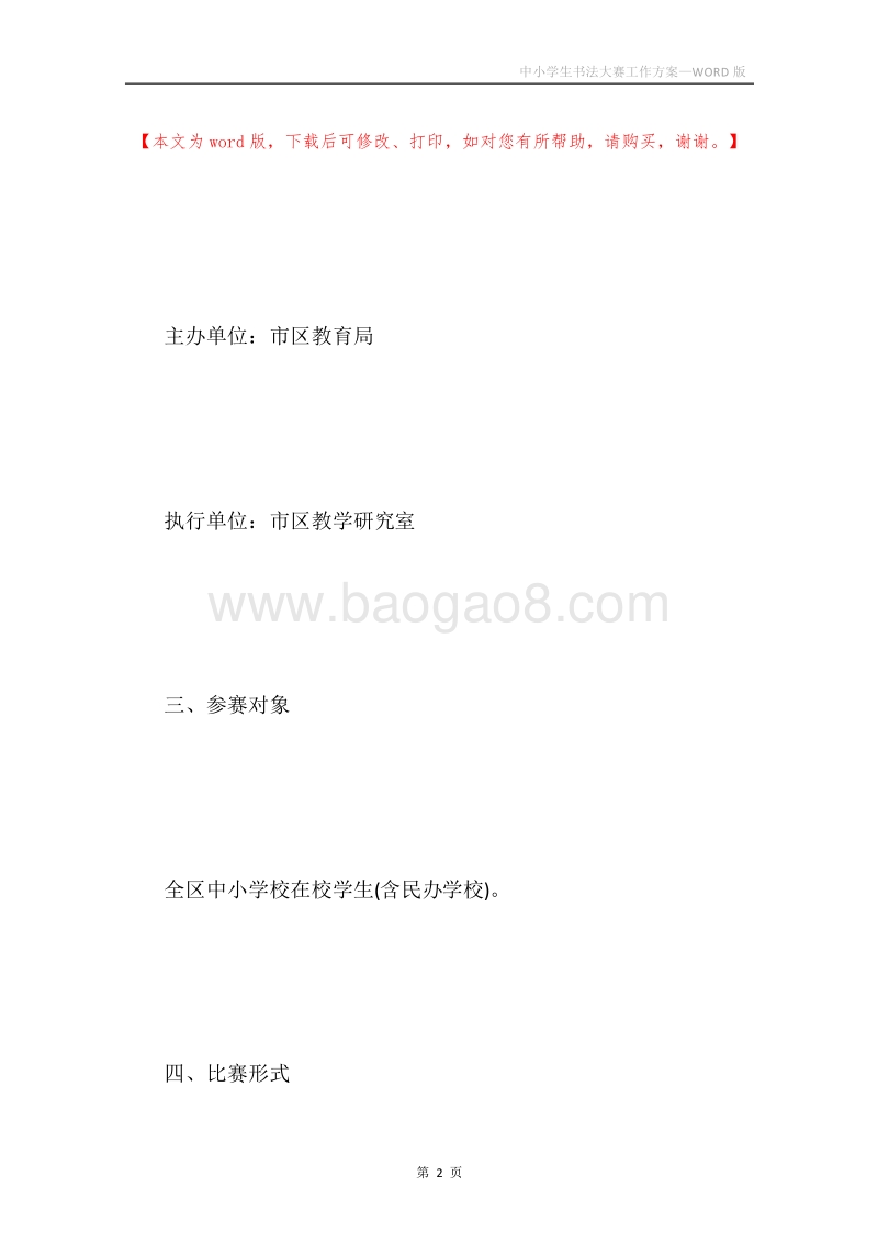 中小学生书法大赛工作方案.docx_第2页