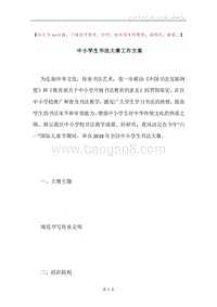 中小学生书法大赛工作方案.docx