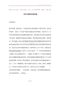 党时代潮流党课讲稿.docx