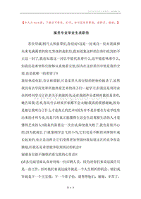 演员专业毕业生求职信.docx