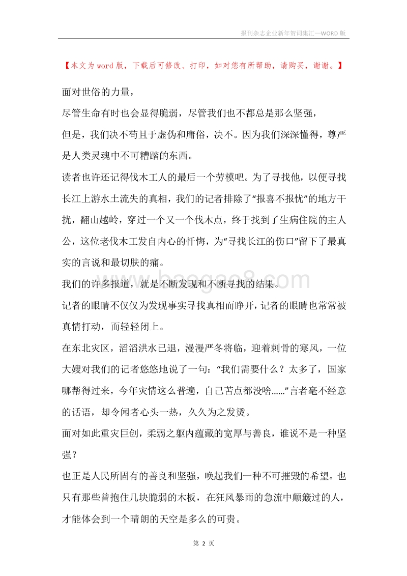 报刊杂志企业新年贺词集汇.docx_第2页