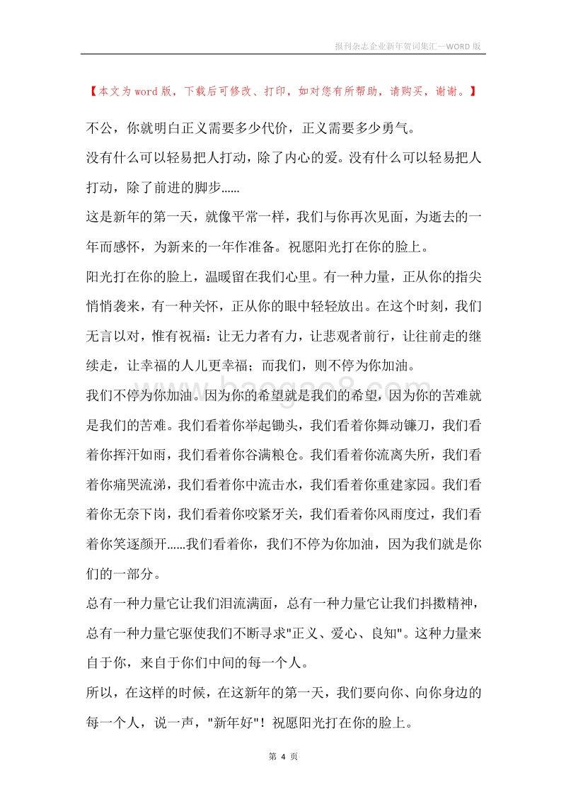 报刊杂志企业新年贺词集汇.docx_第4页