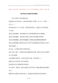 报刊杂志企业新年贺词集汇.docx
