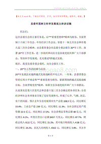 县委牢固树立科学发展观主持讲话稿.docx