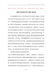 烟草专卖局面对“两个维护”的思考.docx
