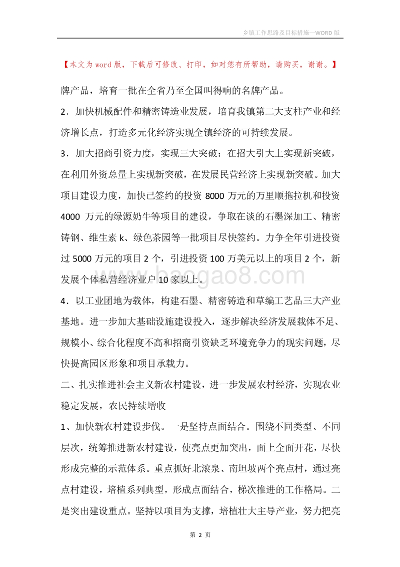乡镇工作思路及目标措施.docx_第2页