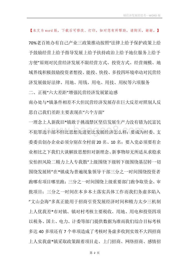 镇经济发展的思考.docx_第2页