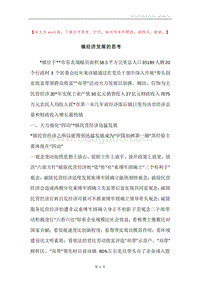 镇经济发展的思考.docx