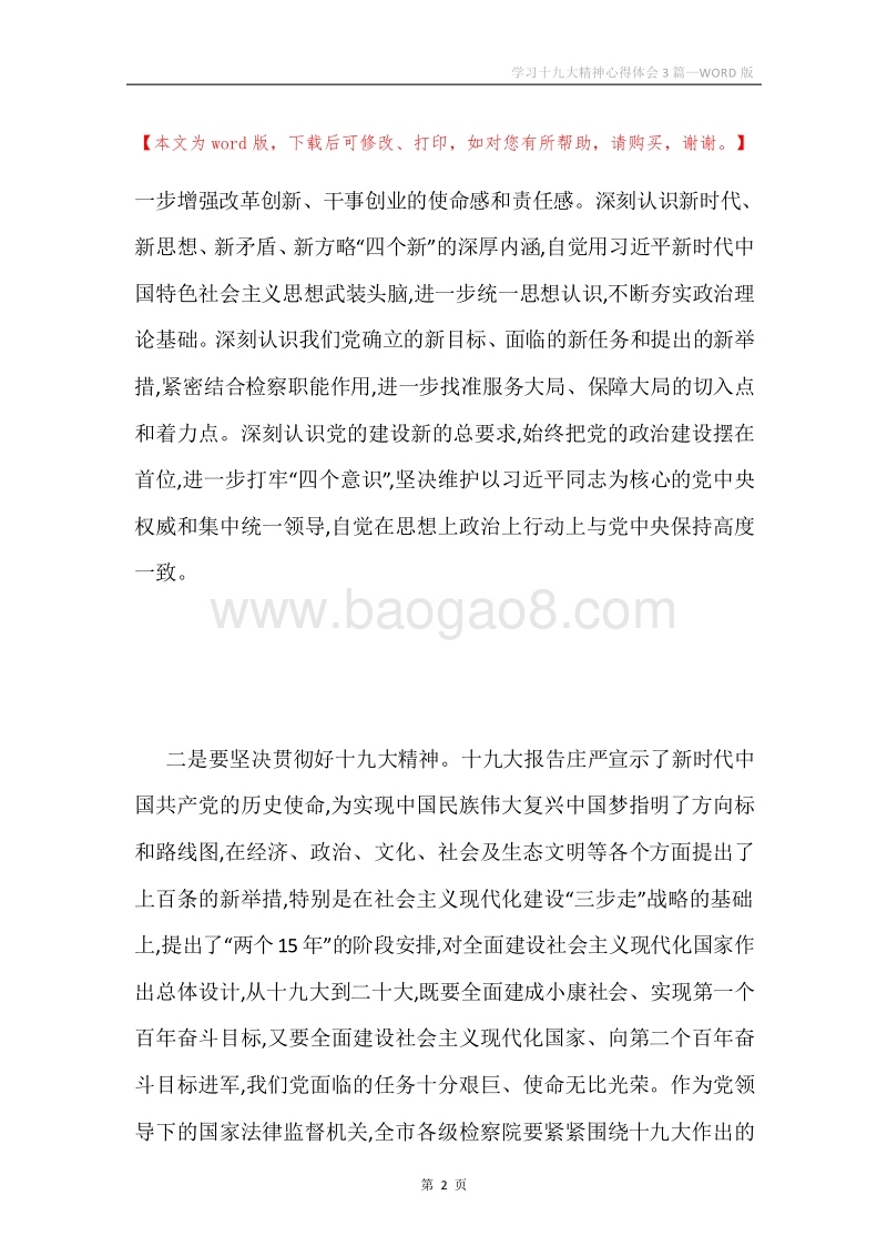 学习十九大精神心得体会3篇.docx_第2页