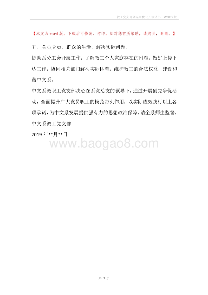 教工党支部创先争优公开承诺书.docx_第2页
