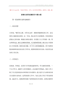 副镇长述职述廉报告专题8篇.docx