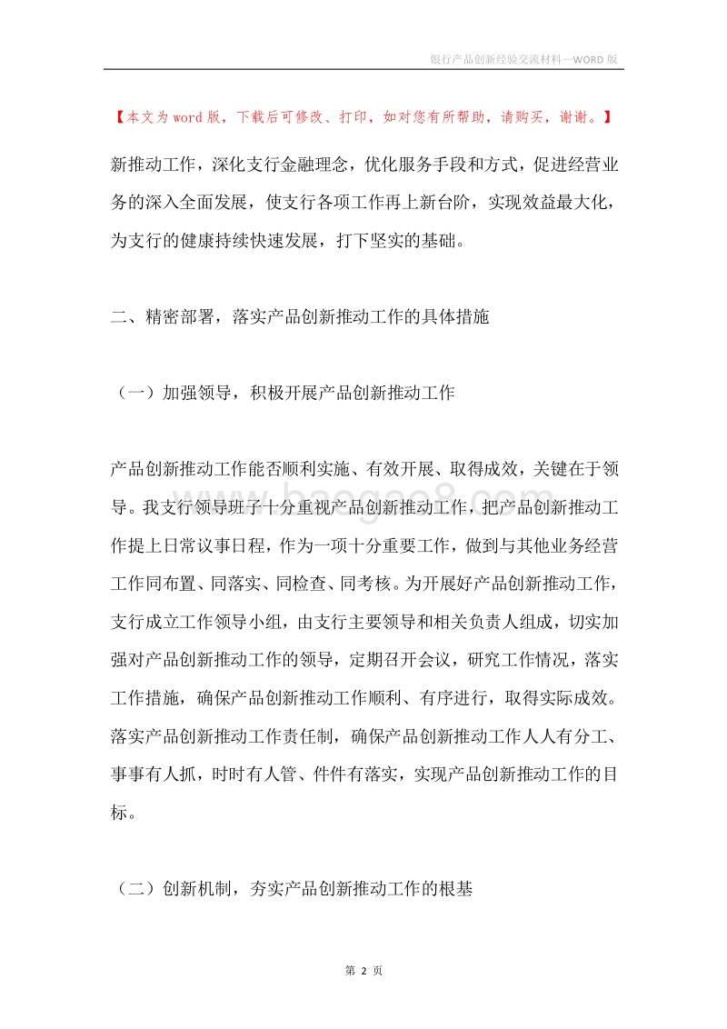 银行产品创新经验交流材料.docx_第2页