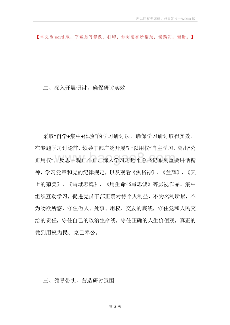 严以用权专题研讨成果汇报.docx_第2页