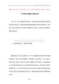 严以用权专题研讨成果汇报.docx