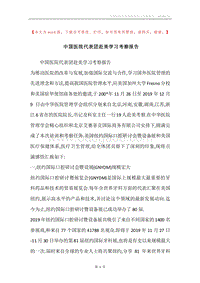 中国医院代表团赴美学习考察报告.docx