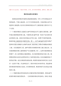 物价局走势分析报告.docx