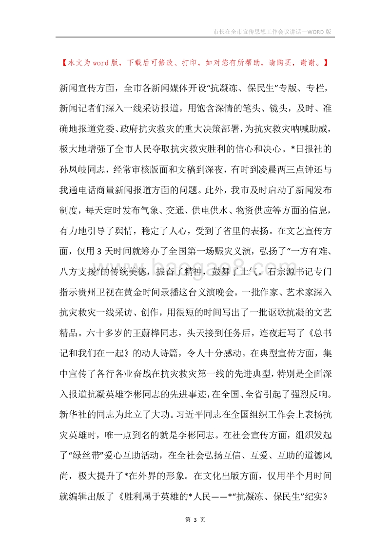 市长在全市宣传思想工作会议讲话.docx_第3页