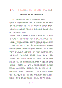 市长在全市宣传思想工作会议讲话.docx