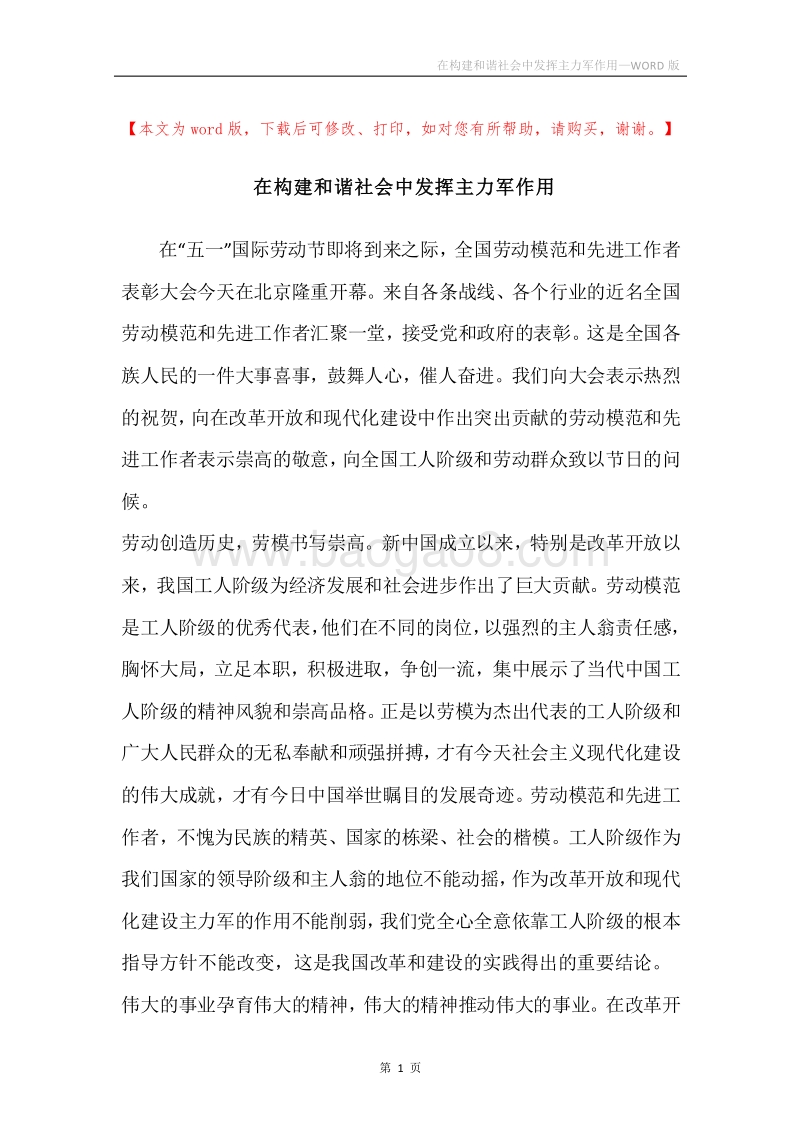 在构建和谐社会中发挥主力军作用.docx_第1页