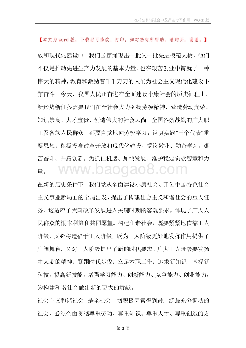在构建和谐社会中发挥主力军作用.docx_第2页