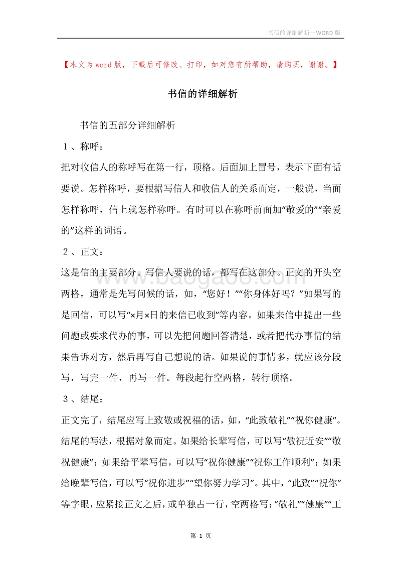 书信的详细解析.docx_第1页