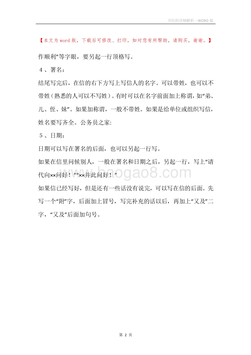 书信的详细解析.docx_第2页