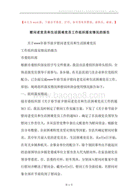 慰问老党员和生活困难党员工作组织落实情况的报告.docx