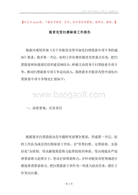 脱贫攻坚扫黑除恶工作报告.docx