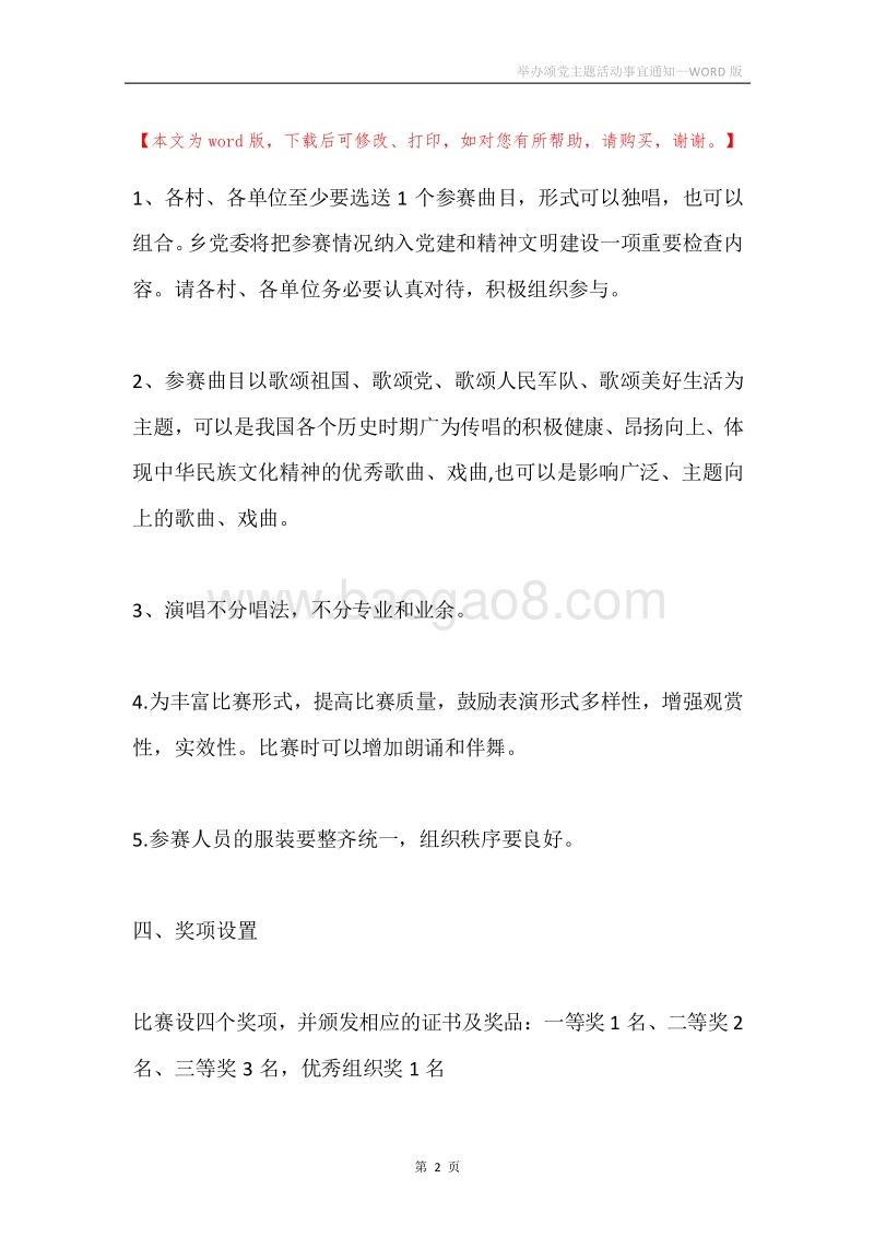 举办颂党主题活动事宜通知.docx_第2页