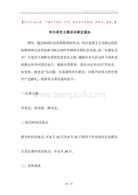 举办颂党主题活动事宜通知.docx