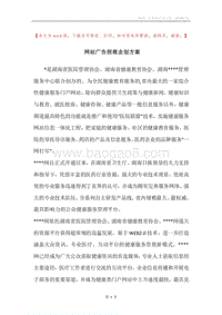 网站广告招商企划方案.docx