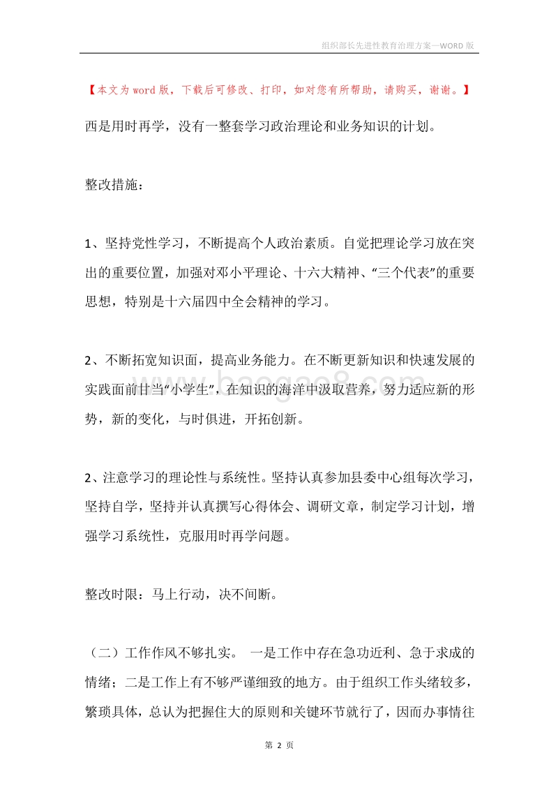 组织部长先进性教育治理方案.docx_第2页