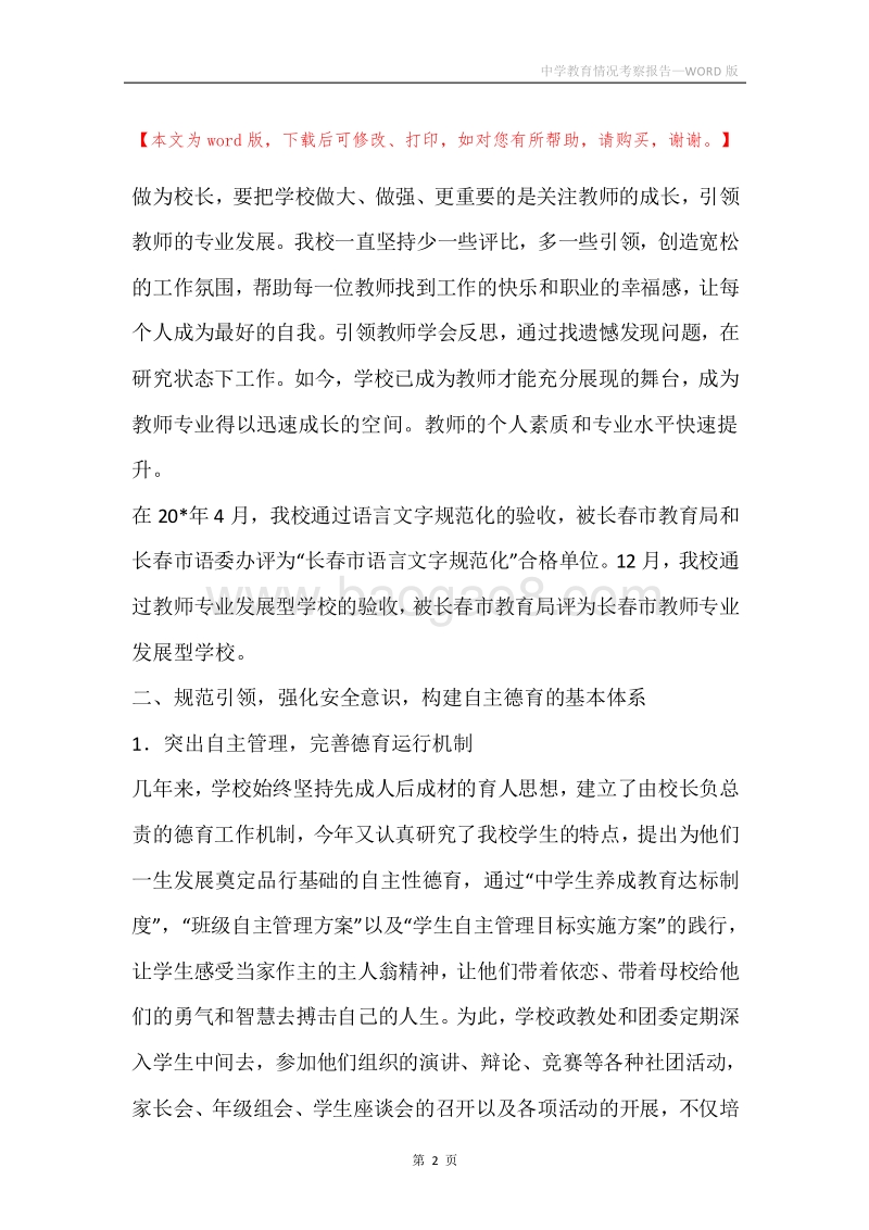 中学教育情况考察报告.docx_第2页